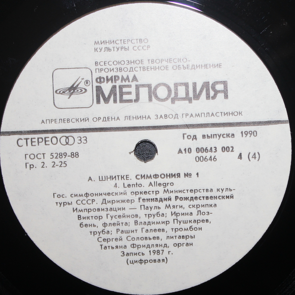 Г. Рождественский, Комплект/ А. Шнитке: Симфонии и Concerto Grosso №2 (5LP)