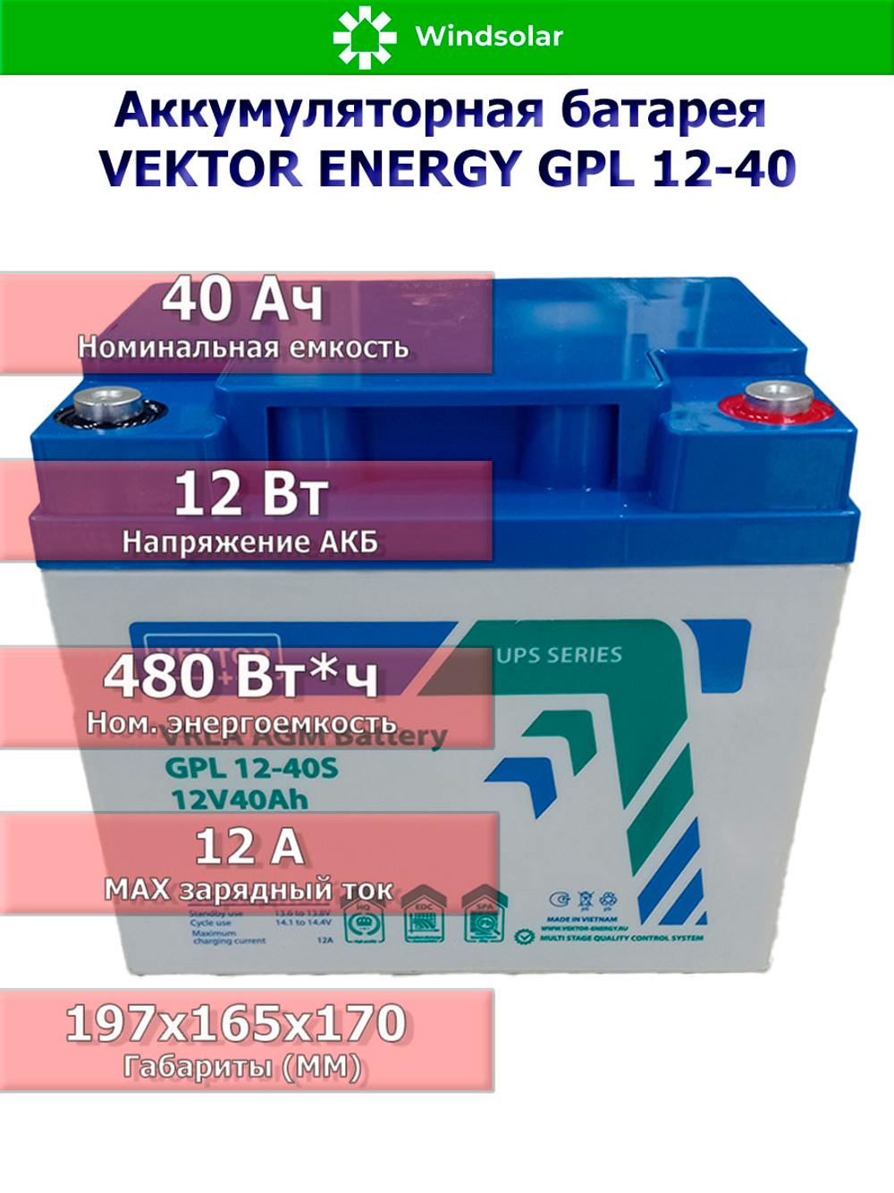 Аккумуляторная батарея VEKTOR ENERGY GPL 12-40