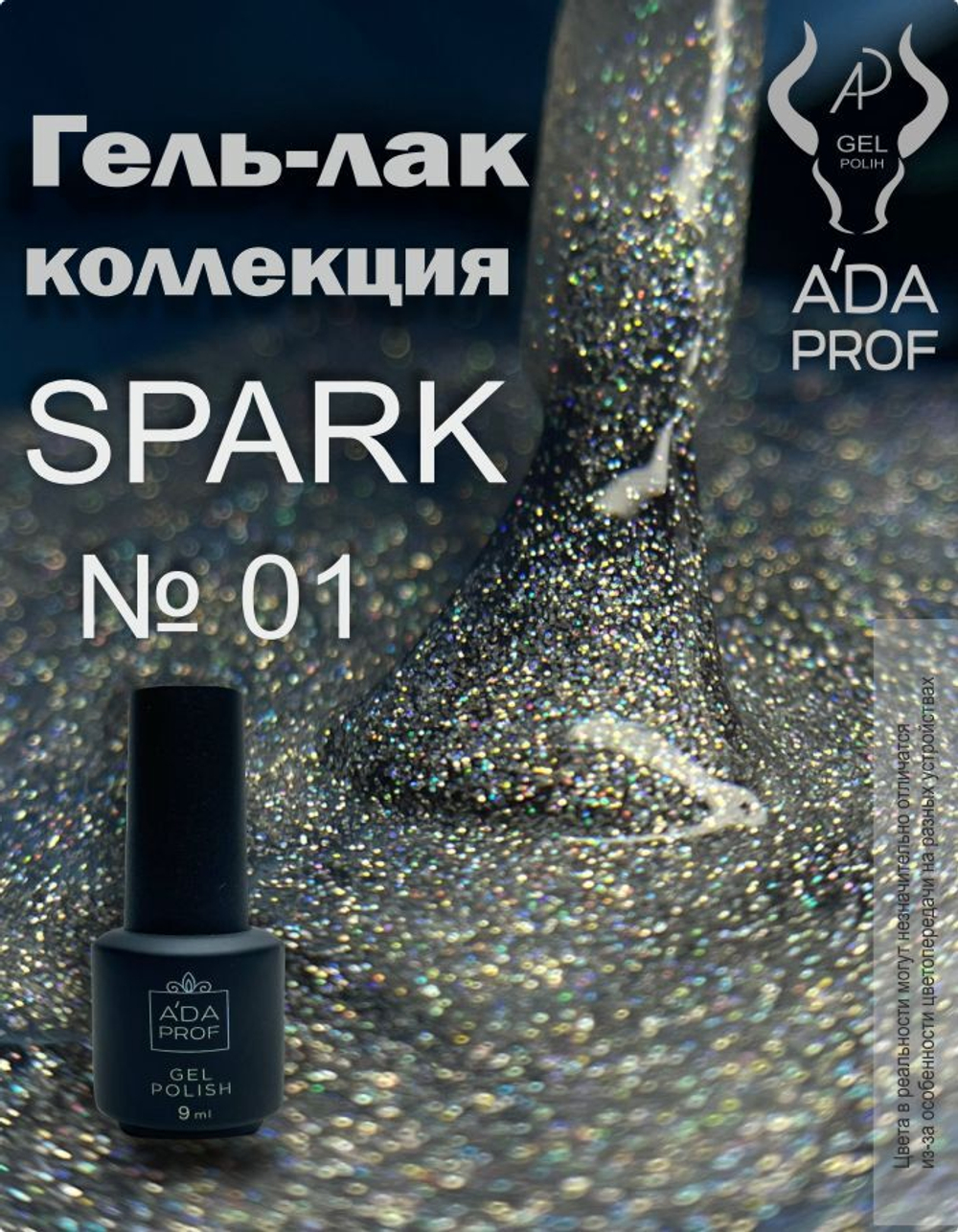 Гель-лак Spark, 9 ml № 01