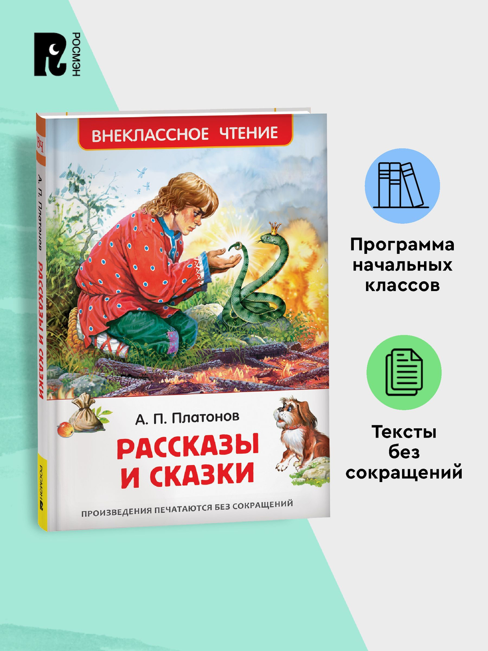 Платонов А. Рассказы и сказки (ВЧ)