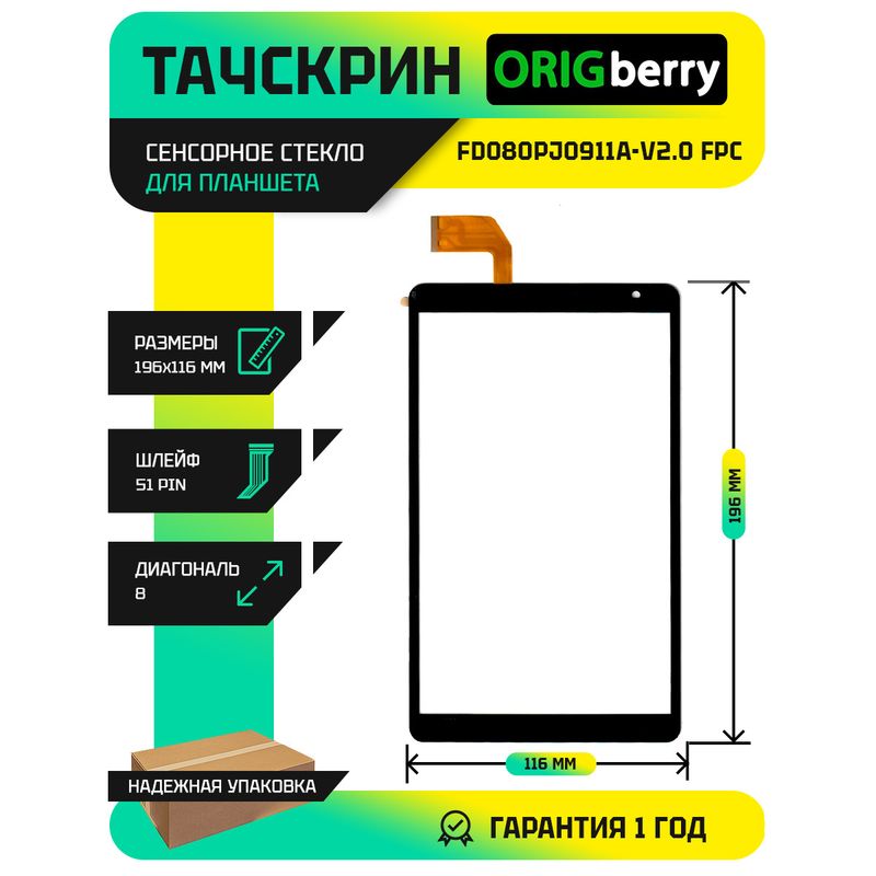 Тачскрин FD080PJ0911A-V2.0 FPC Черный