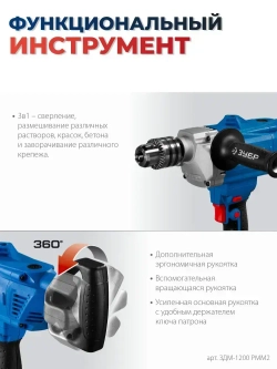 Дрель электрическая, дрель миксер, реверсивная, 1200 Вт.