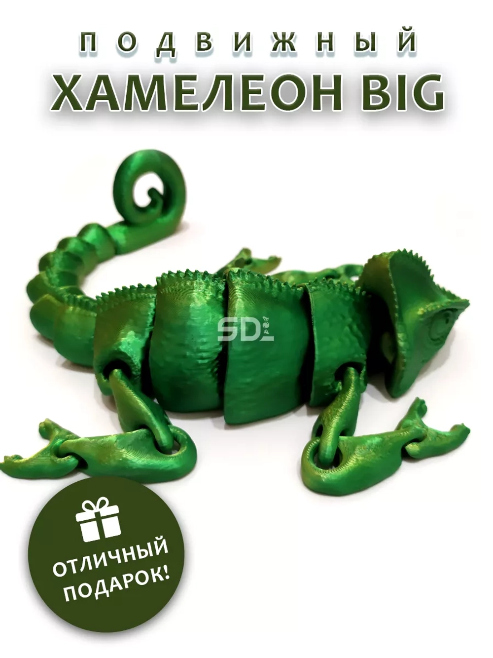 Хамелеон BIG