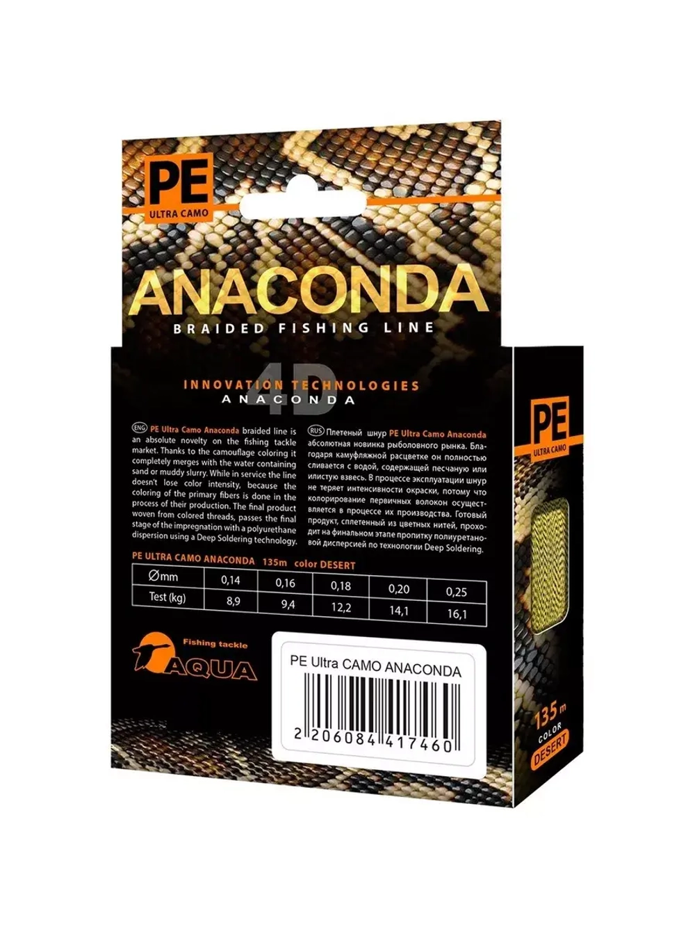 Плетеный шнур для рыбалки AQUA PE Ultra ANACONDA CAMO Desert