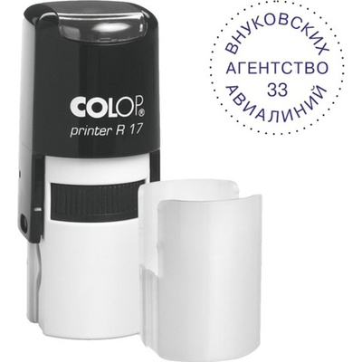 Печать на автоматической оснастке Colop R17 с крышкой Д17 мм