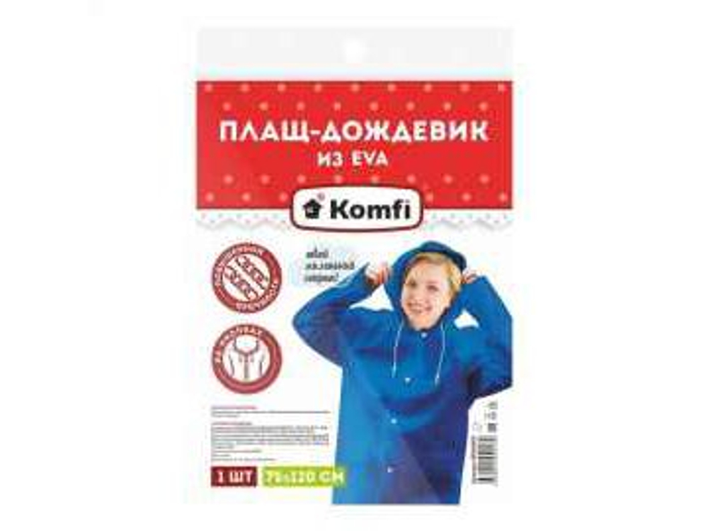 Дождевик с капюшоном на кнопках EVA синий (50шт/уп)