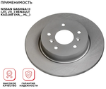 Задний тормозной диск для NISSAN QASHQAI II (J11, J11_) RENAULT KADJAR (HA_, HL_), CAREADY арт. C502021809