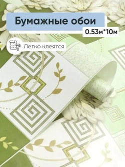 Обои бумажные Брянские обои Аллегро 5 0.53*10м