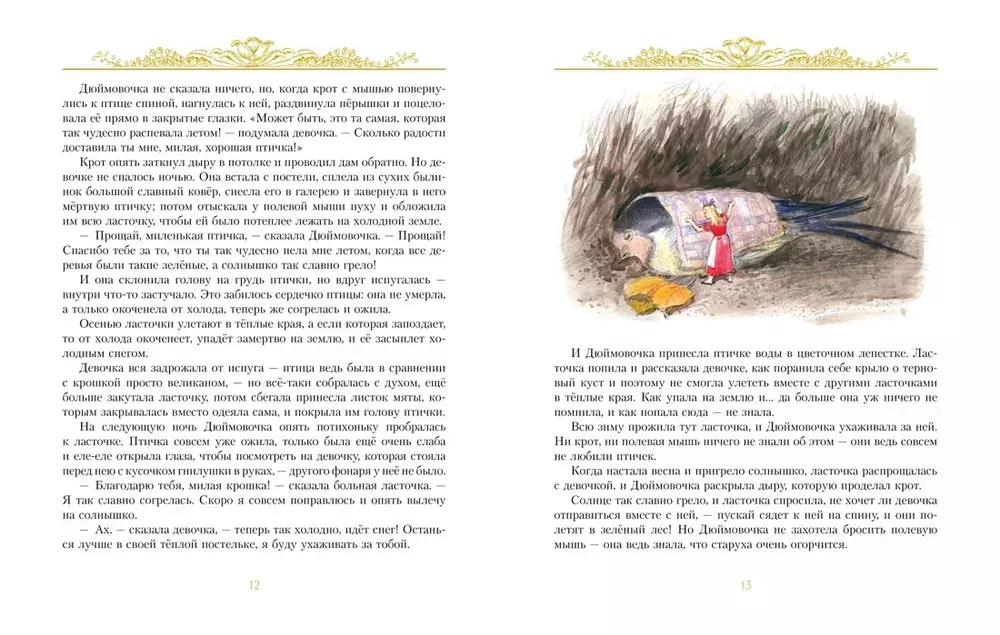 Золотые сказки. Андерсен (иллюстр. А. Рейпольского)