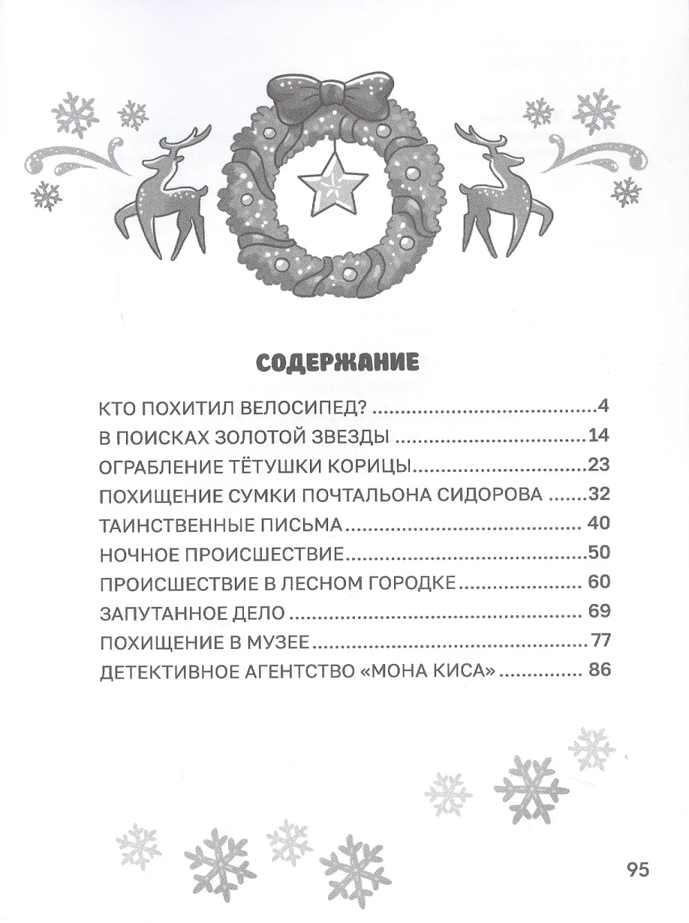 ДЕТСКИЙ ДЕТЕКТИВ. Приключения детектива Вени и кота Цуката