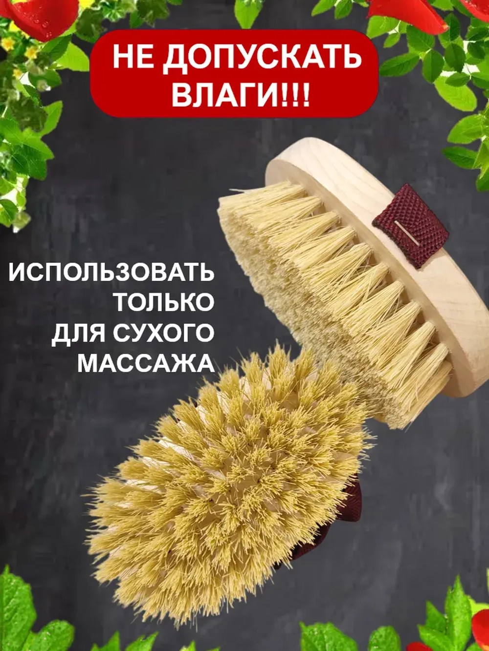 Антицеллюлитная щетка для сухого массажа тела