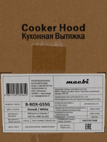 Вытяжка кухонная MACBI встраиваемая B-BOX-G 55 G WHITE 1200м3/ч Черная (управление жестами)