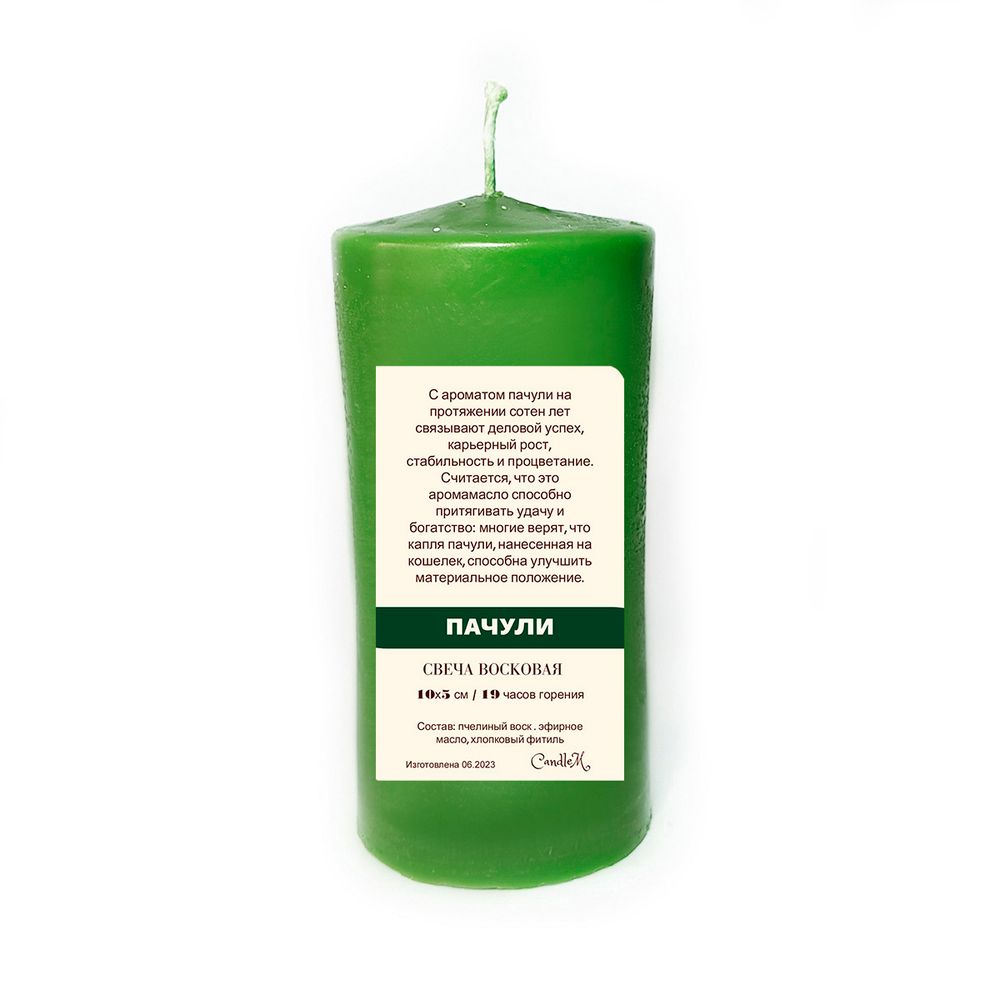 Свеча зеленая, с эфирном маслом ПАЧУЛИ / пчелиный воск / 10х5 см, 19 часов горения