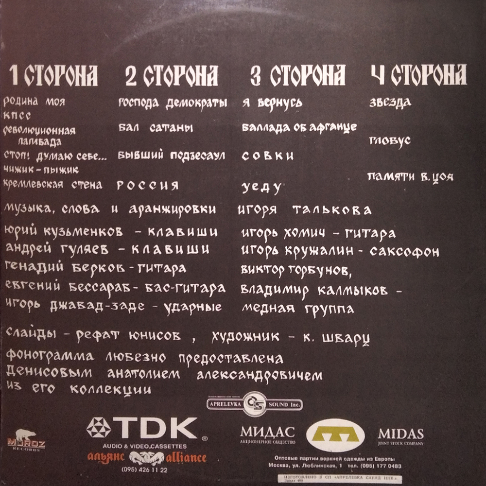 Игорь Тальков / Концерт 23 февраля 1991 года в Лужниках (2LP)