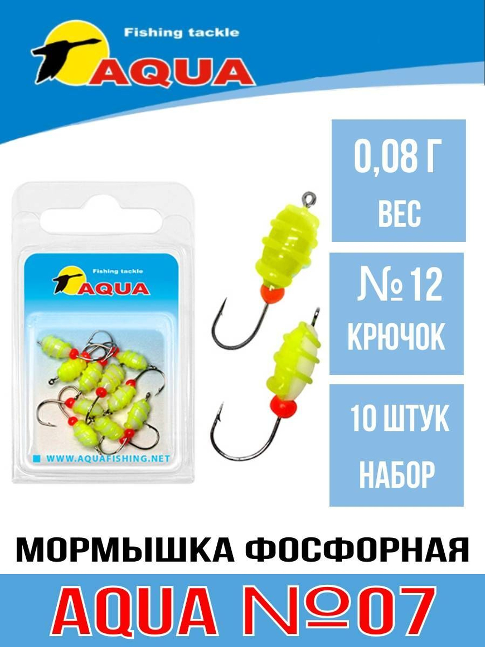 Мормышка фосфорная №07 P, 2 упк по 10 шт 0,14g