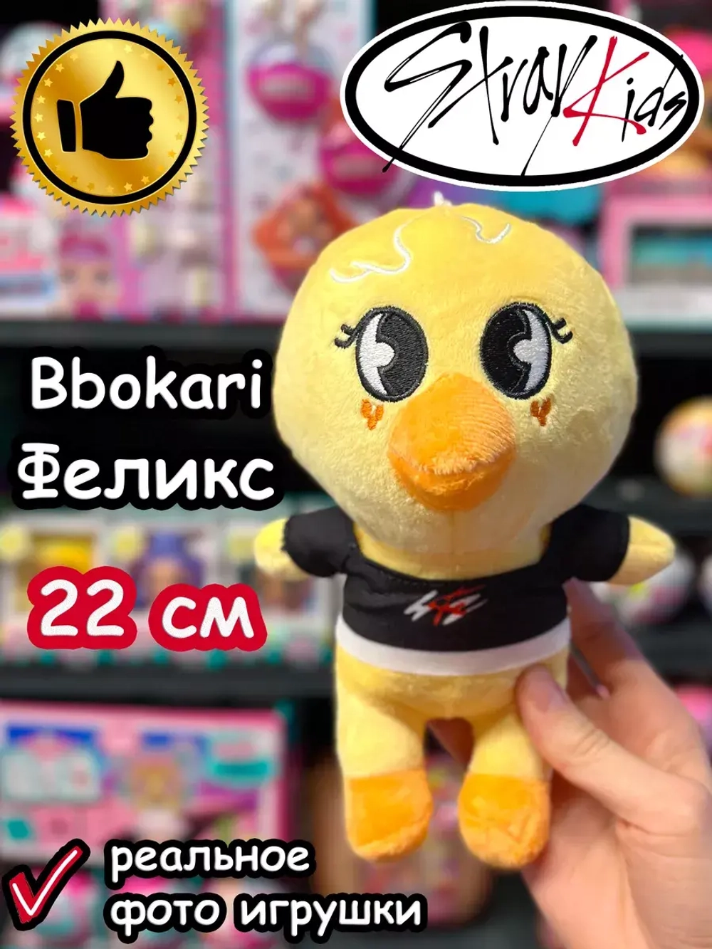 Игрушка Стрей Кидс Феликс Цыпленок Бокари Stray Kids