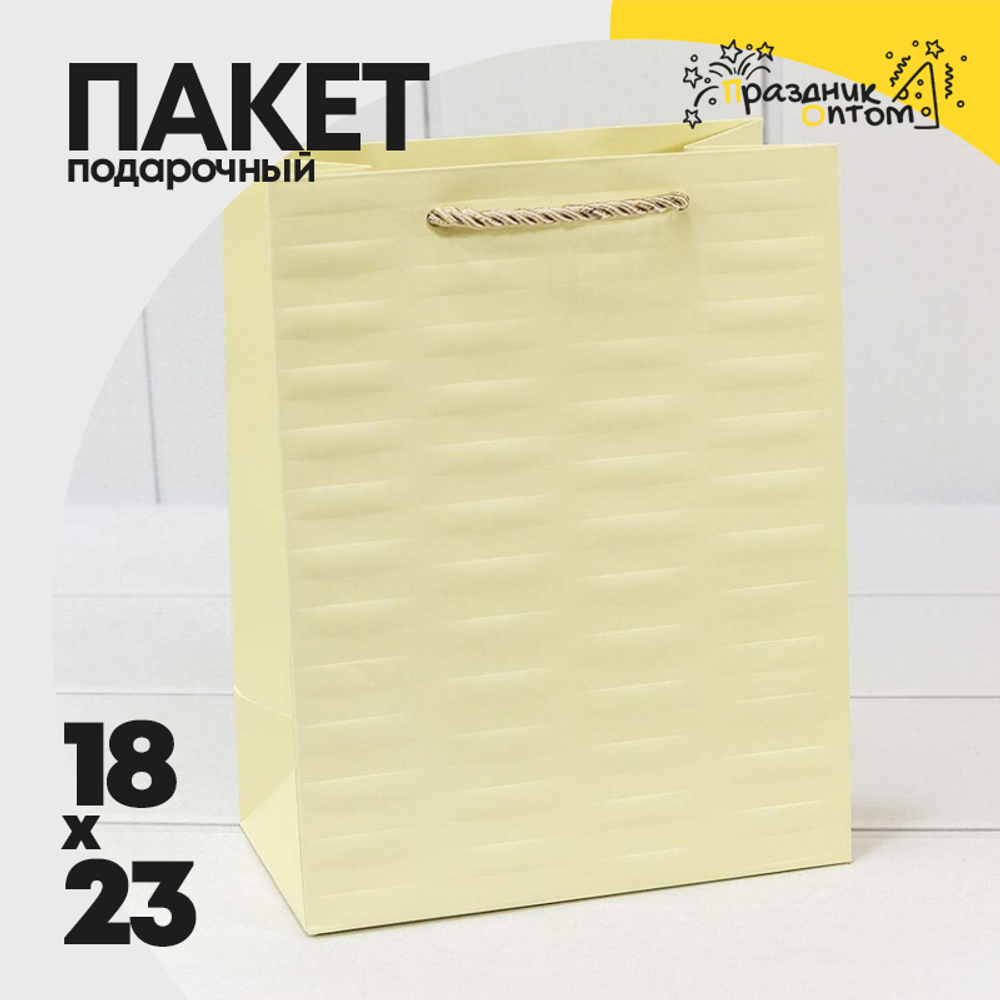 Пакет подарочный 18х23х10см Премиум "Престиж" (Бежевый)
