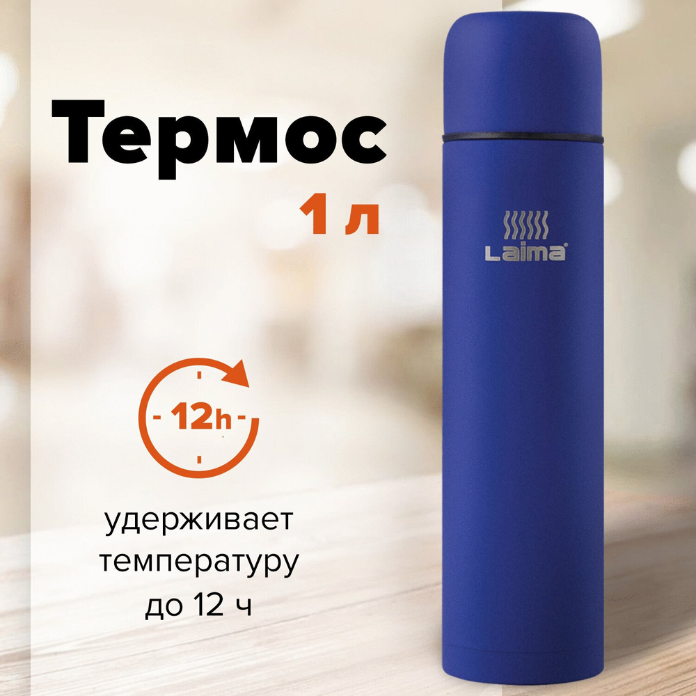 Термос LAIMA классический с узким горлом 1 л нержавеющая сталь синий