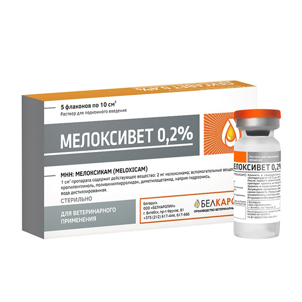 Мелоксивет 0,2% 10 мл, 1фл
