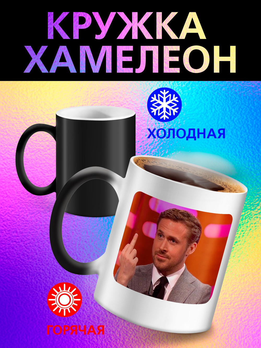 Кружка хамелеон с приколом "Directed by ROBERT B. WEIDE"