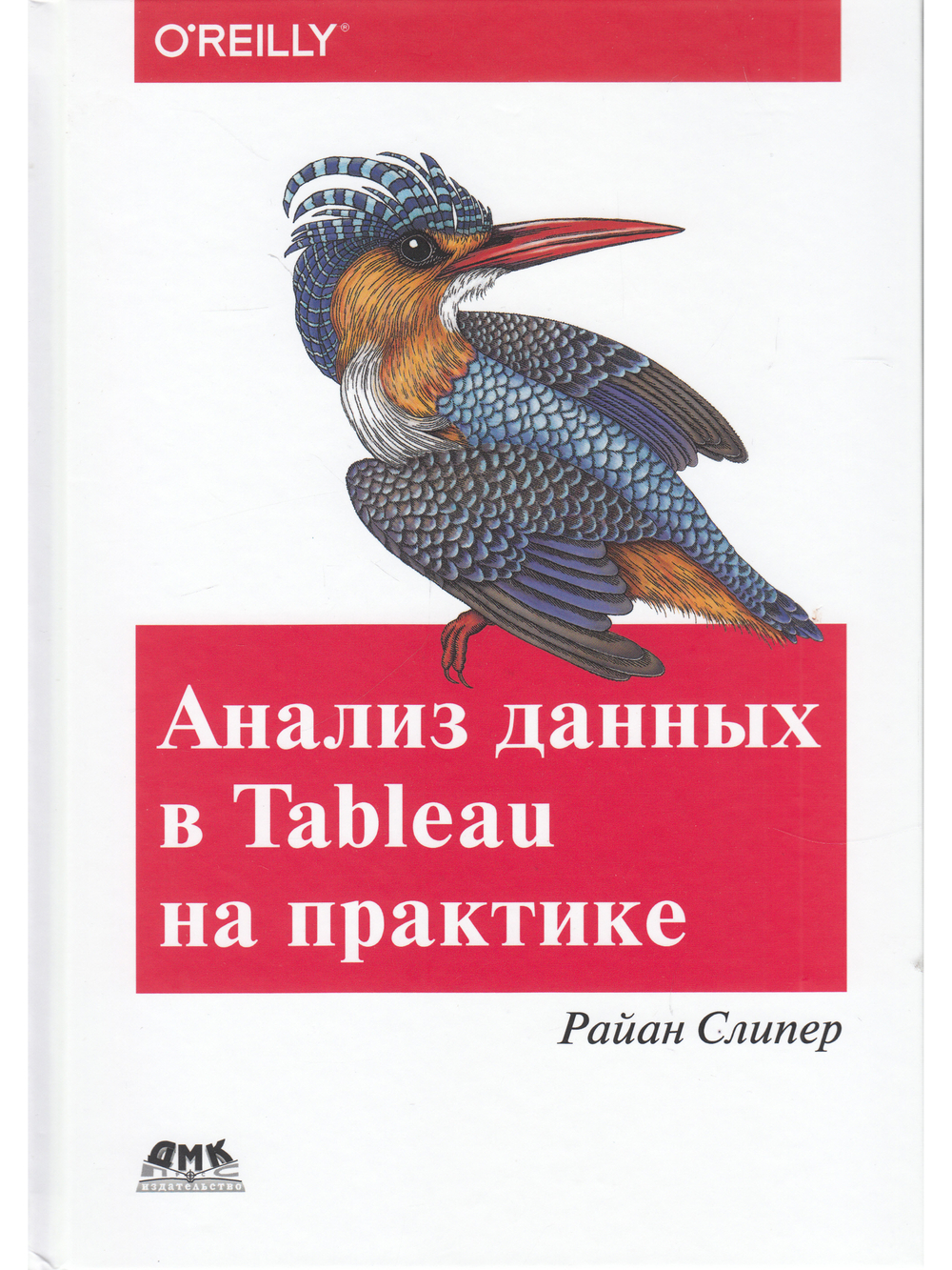 Анализ данных в Tableau на практике