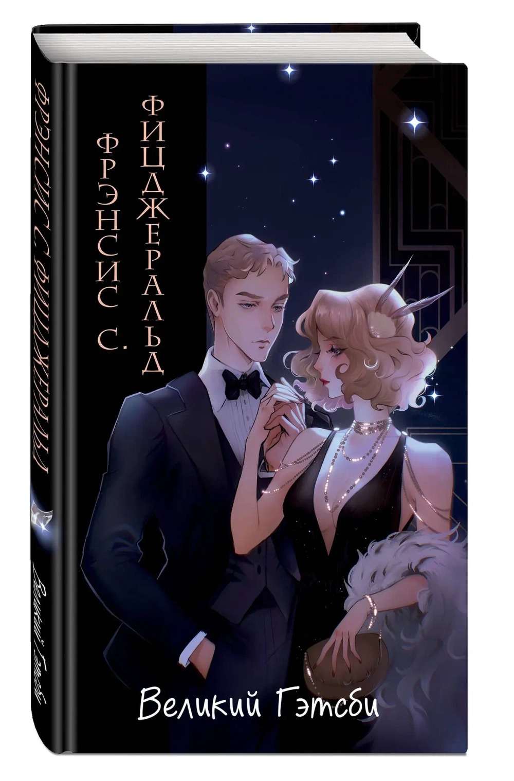 Великий Гэтсби. Оригинальный текст. Классика оформление с стиле аниме