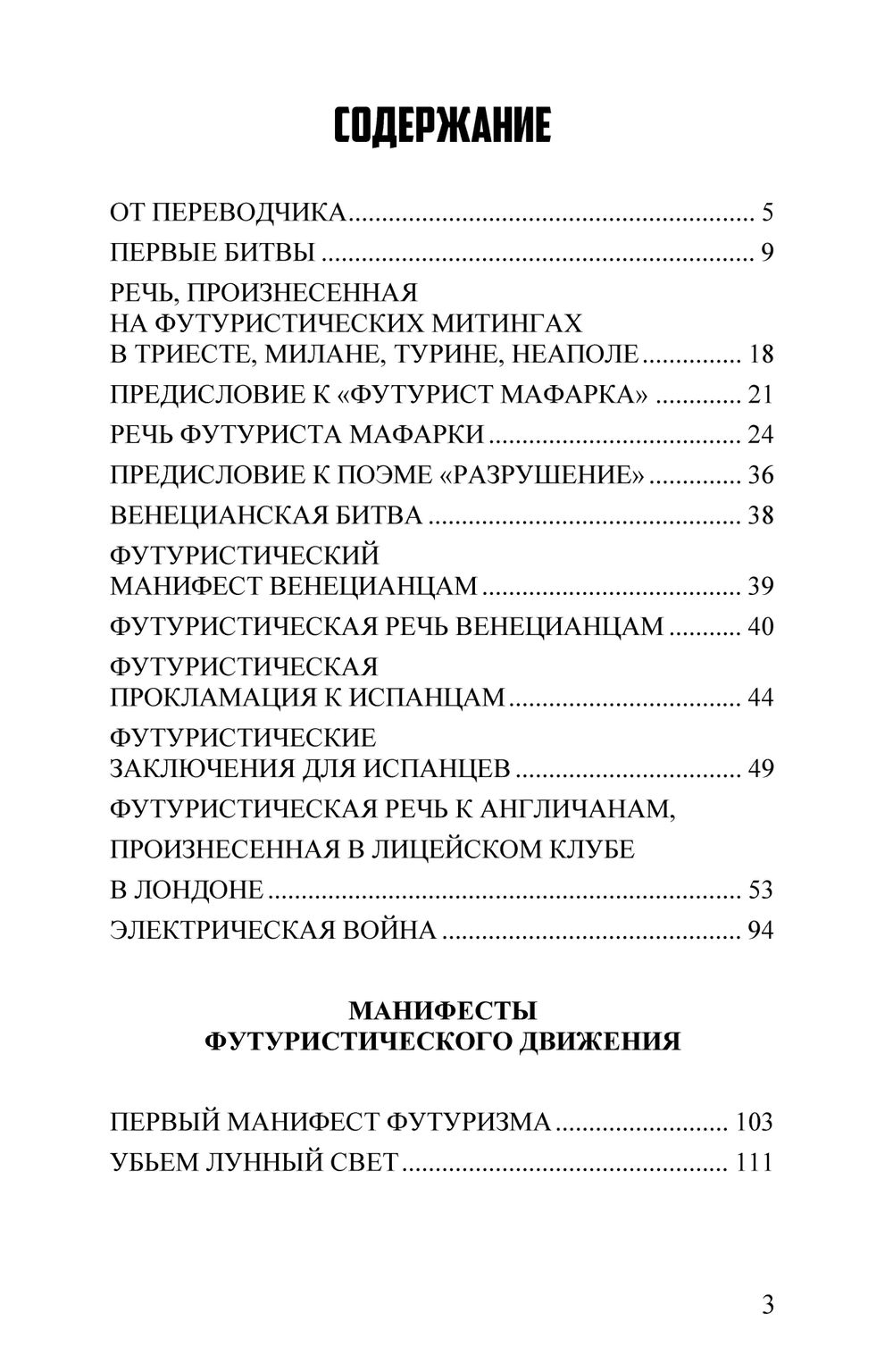 Футуризм. Ф.Т. Мариньети