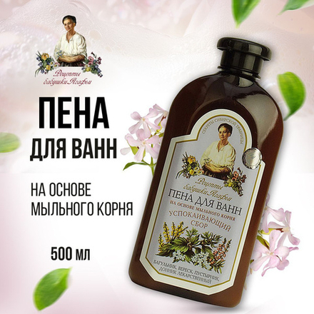 Рецепты бабушки Агафьи 500мл Пена д/ванны Успокаивающая