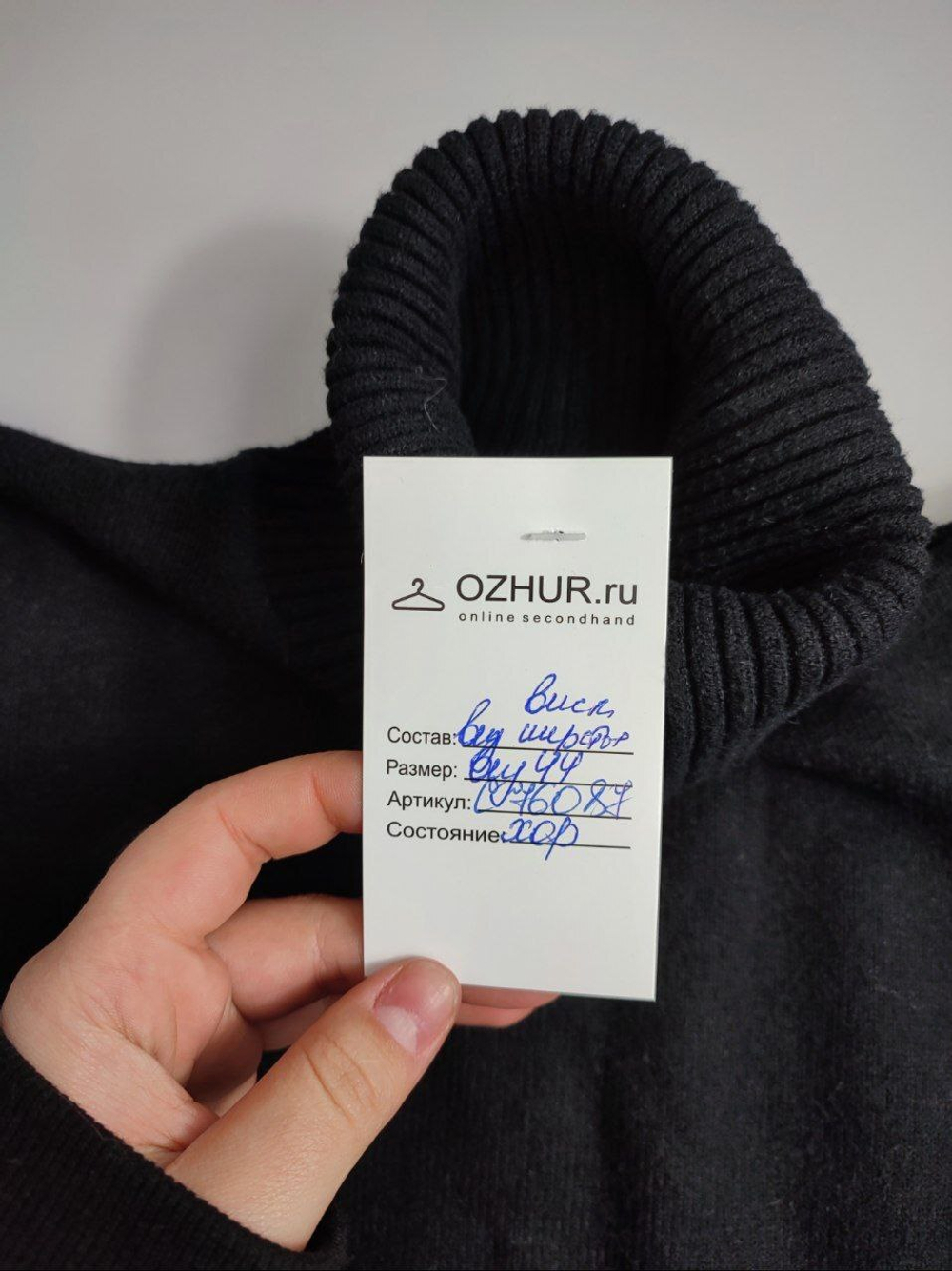 Джемпер с воротом 44 размер