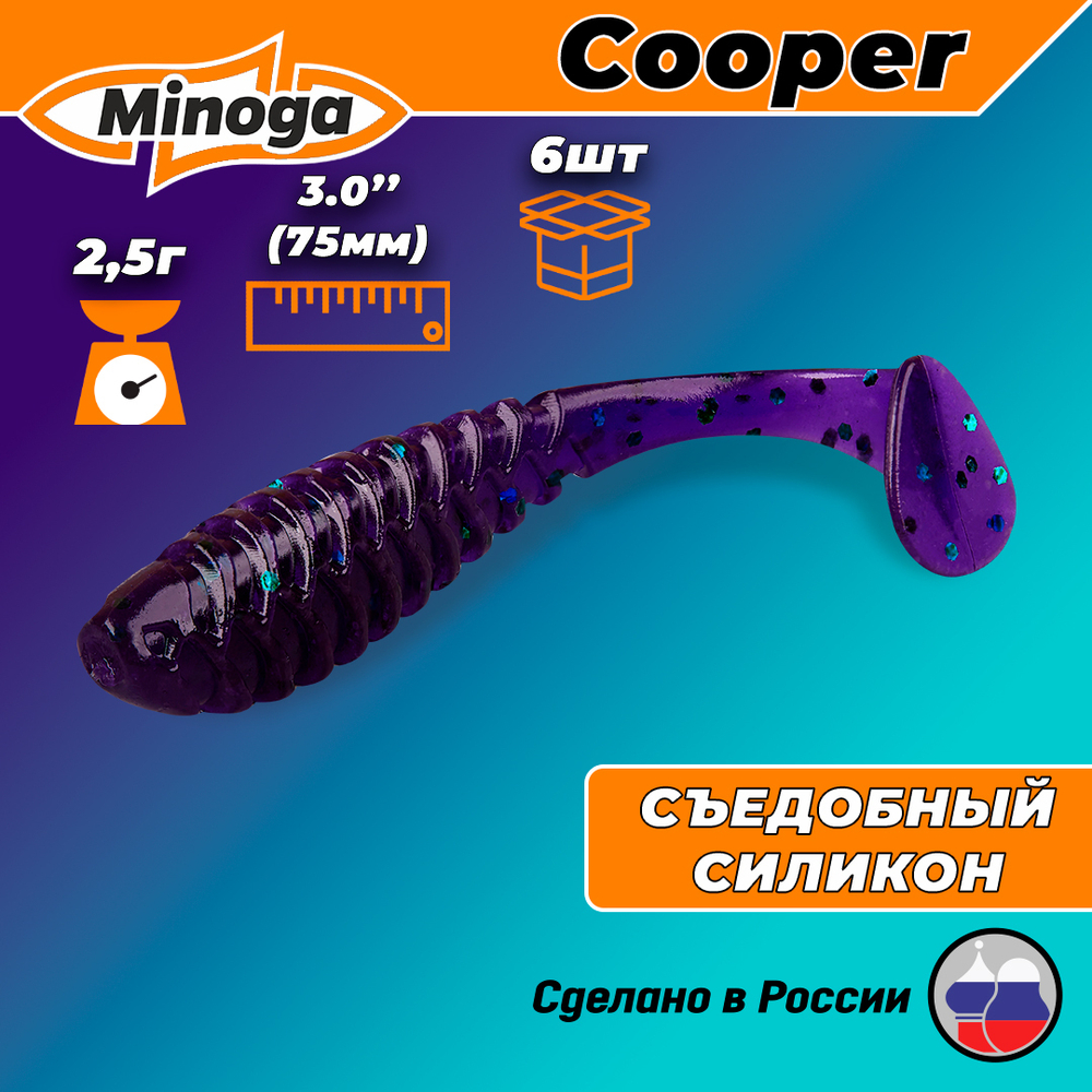 Силиконовая приманка COOPER 3,0"(6шт) 75мм, цвет 007