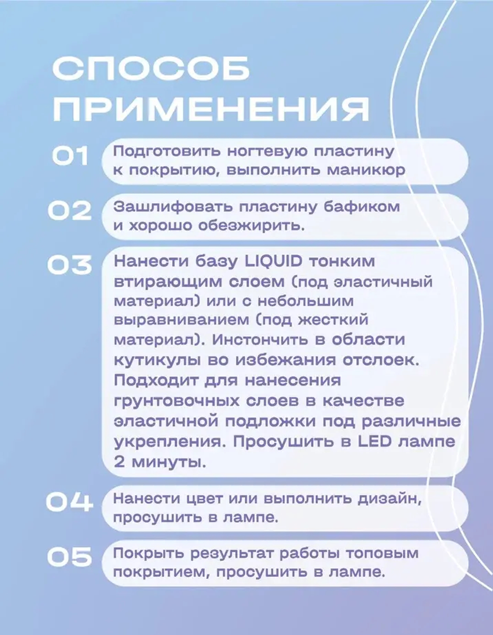LIQUID - грунтовочная жидкая база Ликвид