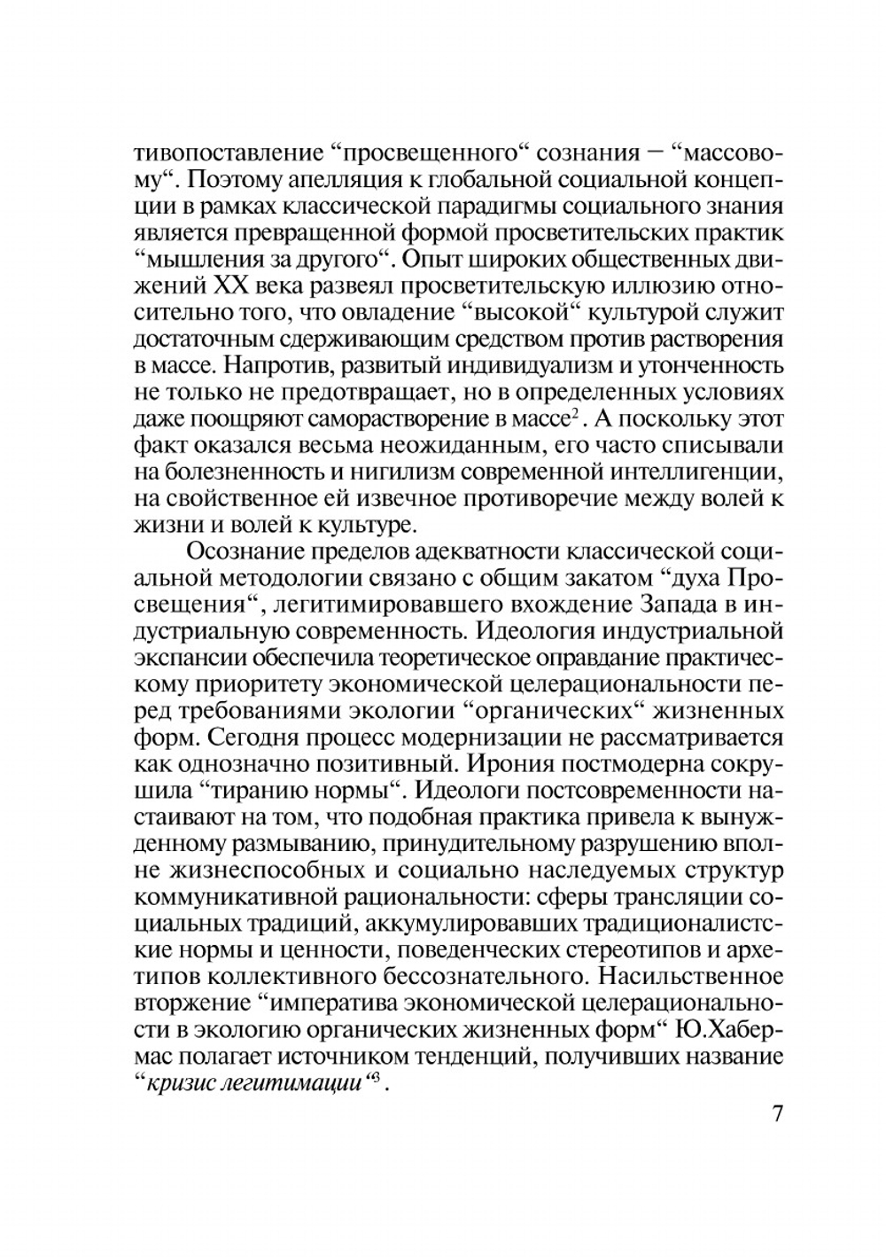 От социальной метафизики к феноменологии «естественной установки». (феноменологические мотивы в современном социальном познании) | Н. М. Смирнова