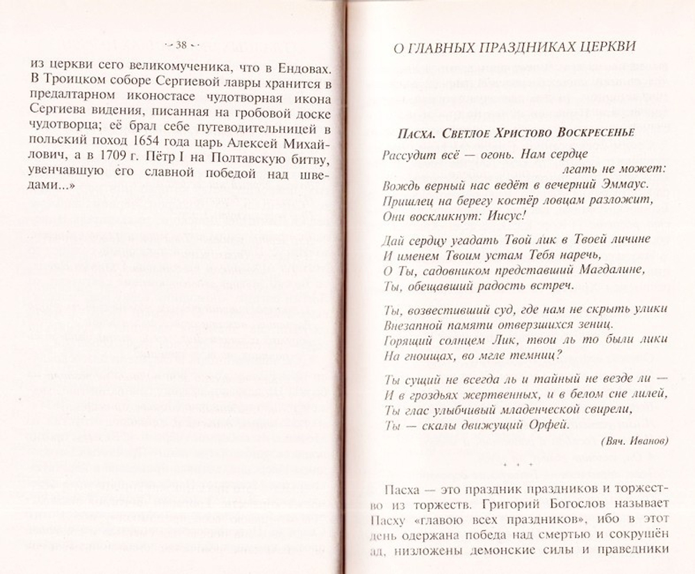 Твой православный дом. Александр Худошин