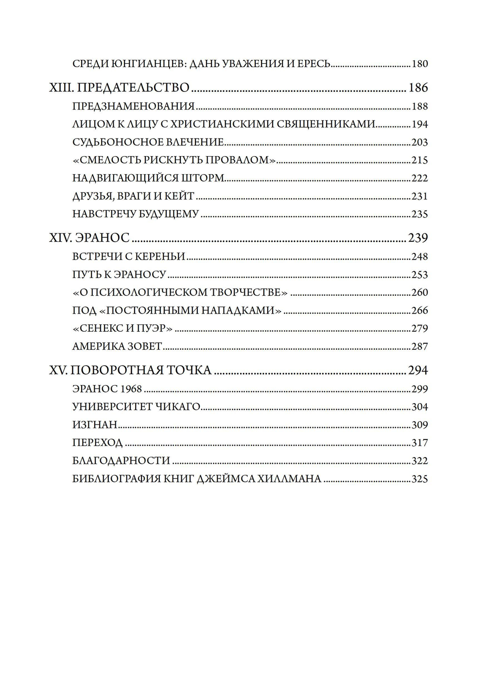 Жизнь и идеи Джеймса Хиллмана. 2 части. ПРЕДЗАКАЗ 15% До 23.12.2025