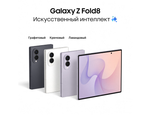 Samsung Galaxy Z Fold 8 12/512 ГБ Бежевый
