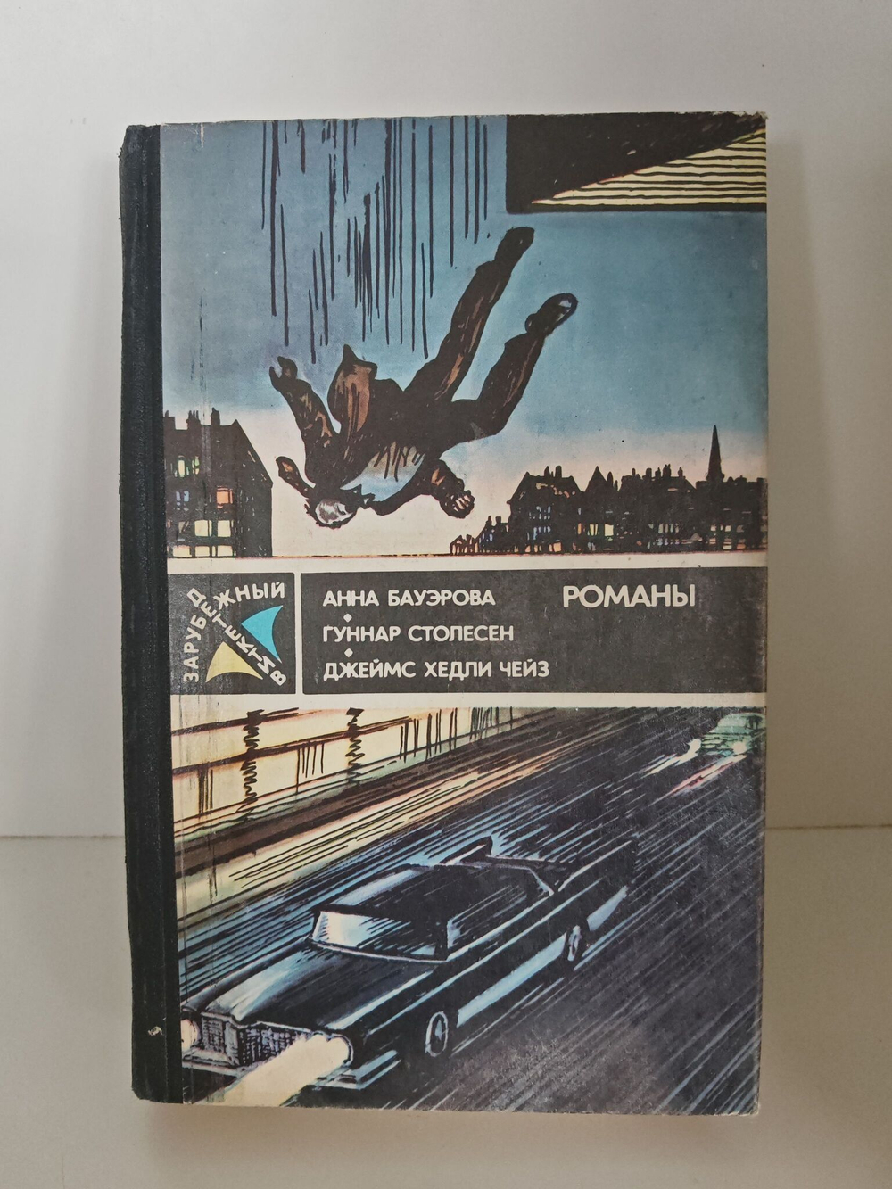 Анна Бауэрова, Гуннар Столесен, Джеймс Хедли Чейз. Романы