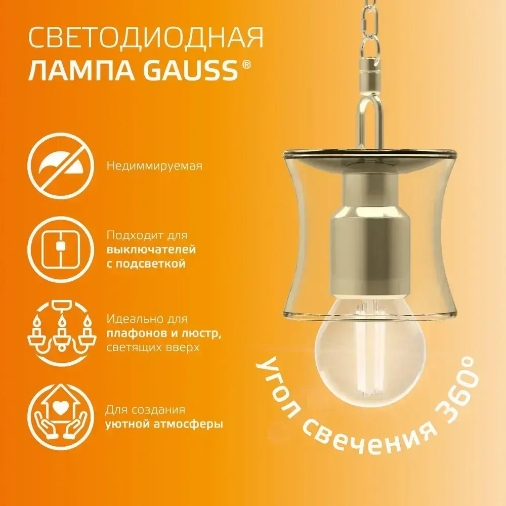 Лампочка светодиодная E27 Шар 8W теплый свет 2700К УПАКОВКА 10 шт. Gauss Elementary Filament