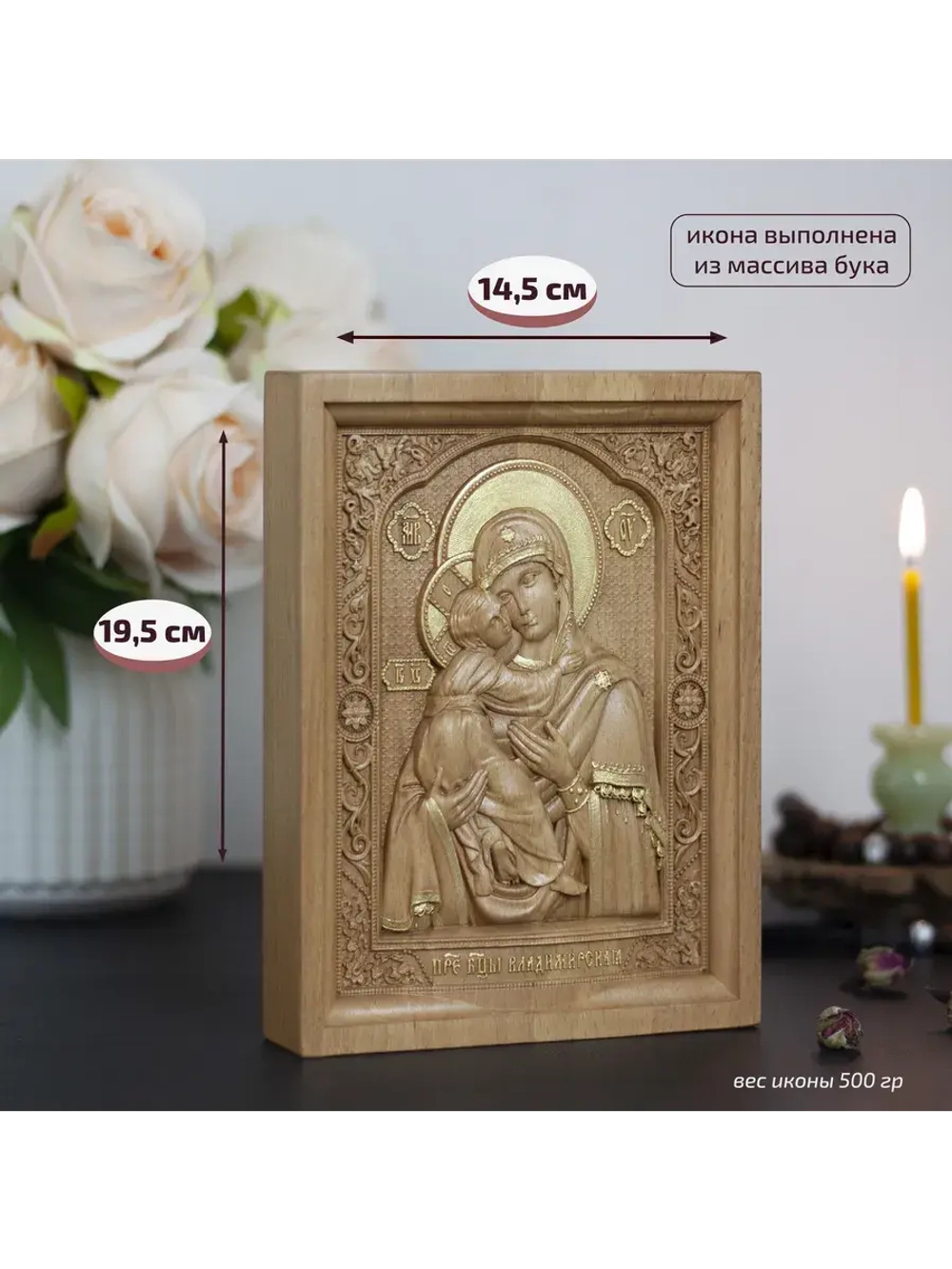 Владимирская икона Божией Матери деревянная резная, бук