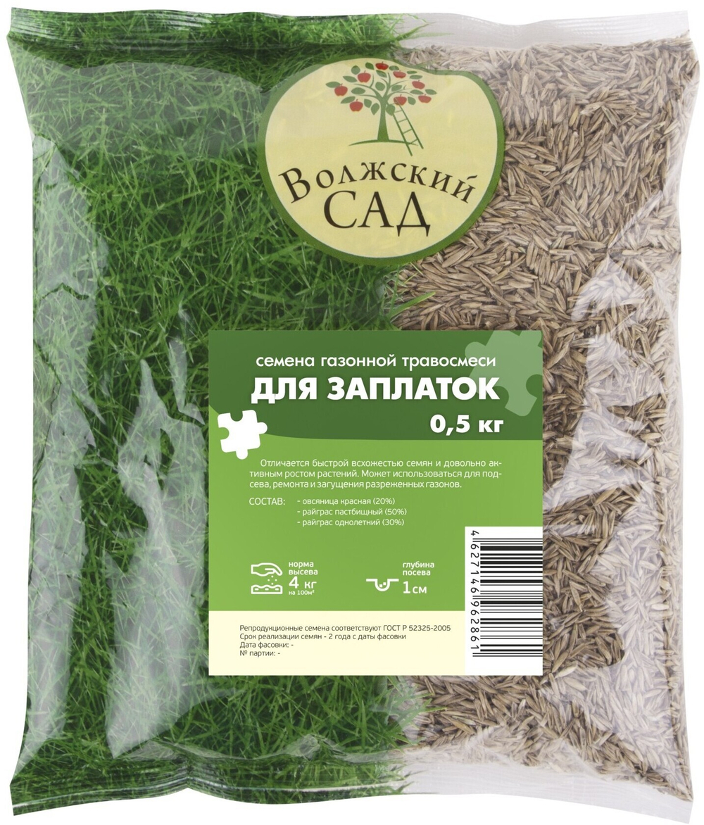 Газон Для Заплаток 0,5кг