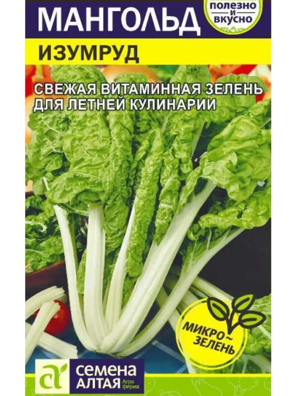 Семена Мангольд Изумруд