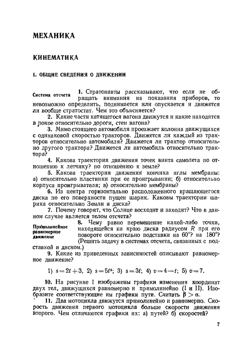 Качественные задачи по физике в средней школе. Пособие для учителей | М.Е. Тульчинский