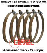 Хомут червячный обжимной 40-60 мм нержавеющая сталь ширина 9 мм упаковка 5 штук
