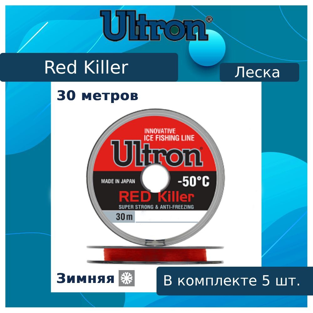 Монофильная леска для рыбалки ULTRON Red Killer