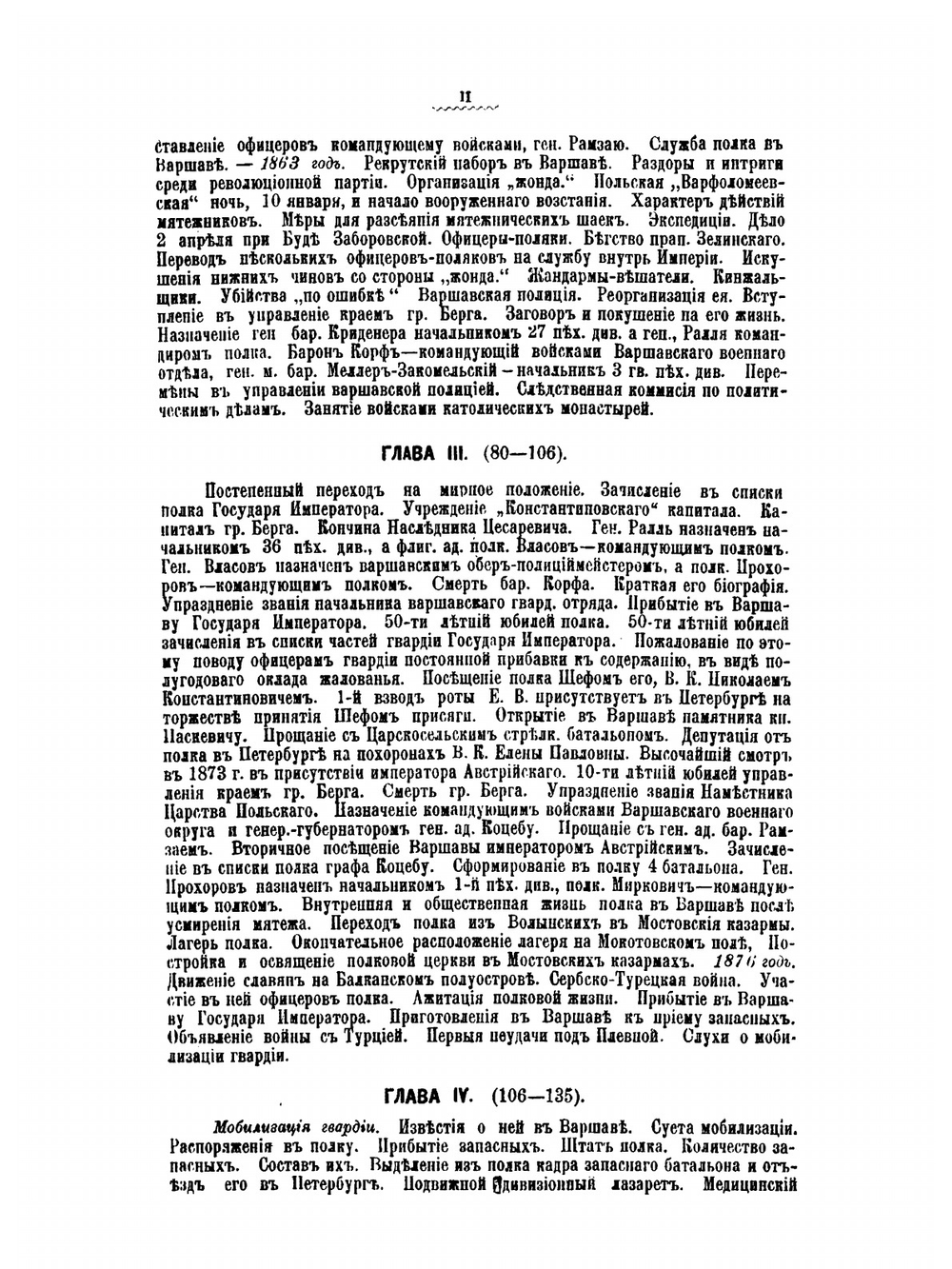 Опыт истории Лейб-гвардии Волынского полка. Часть 2. 1850-1879 | А. Луганин