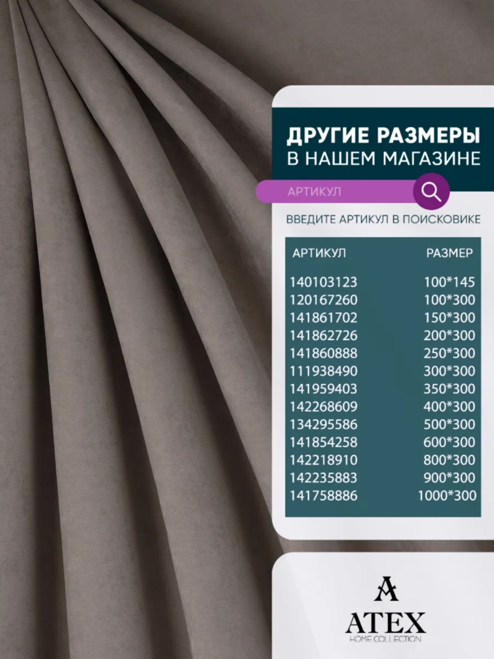 Ткань для штор интерьерная