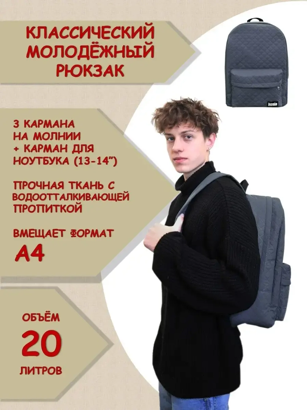 Рюкзак городской молодежный