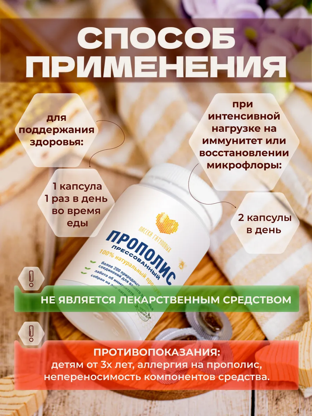 Прополис пресованный (30 капсул)