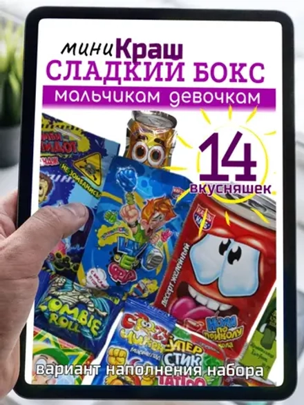 Набор сладостей сладкий бокс
