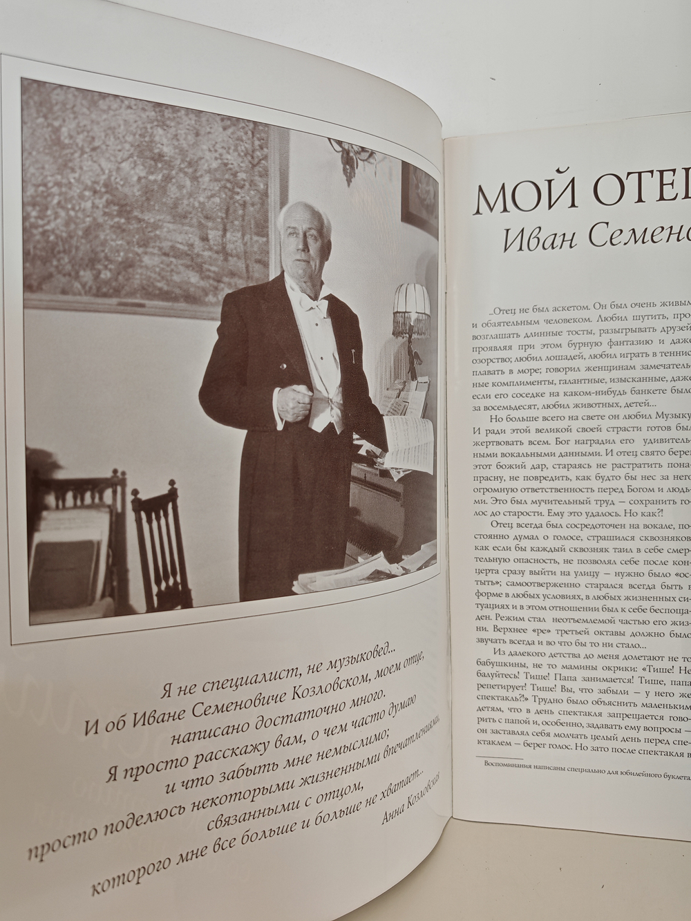 Иван Семенович Козловский. К 100-летию со дня рождения