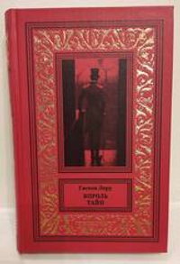 Король Тайн